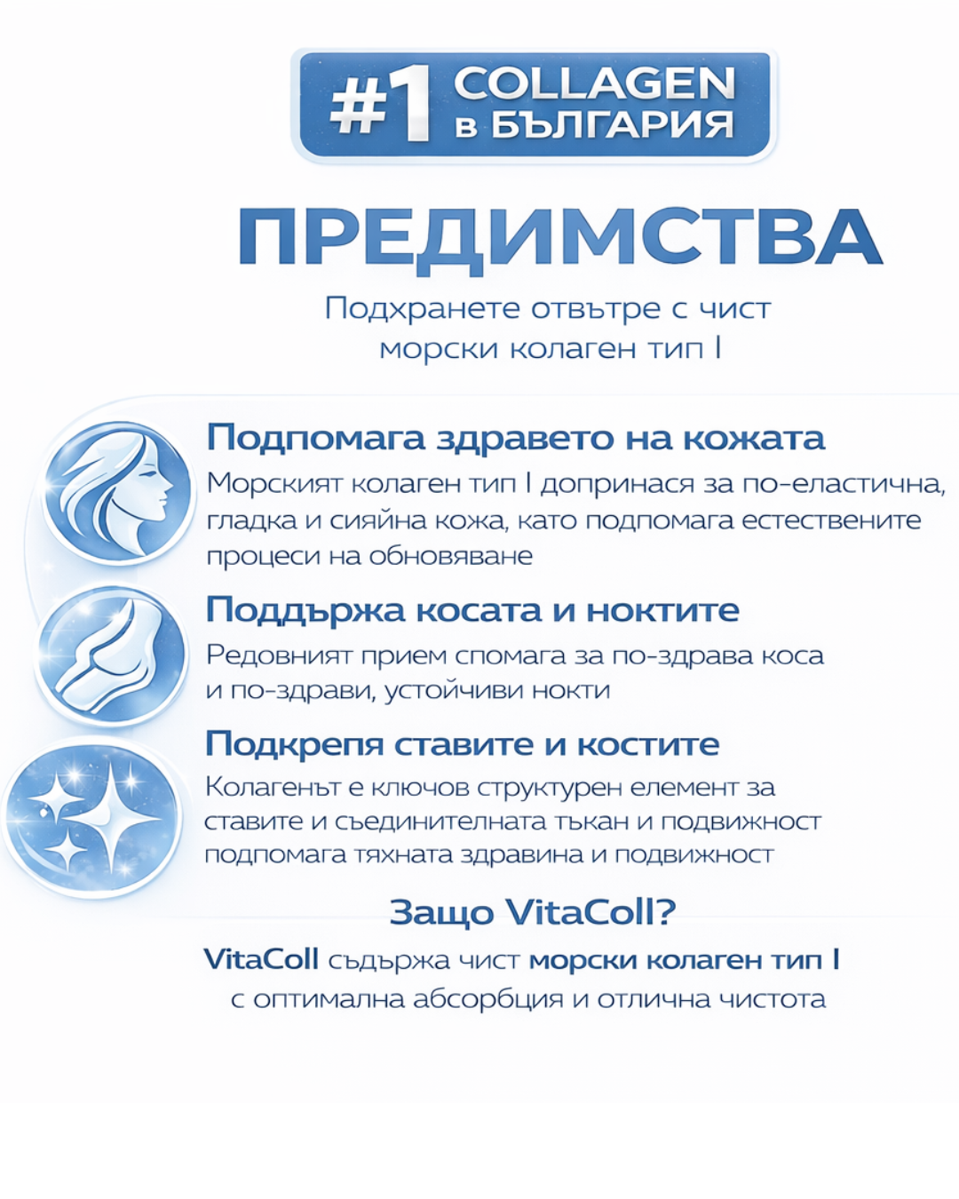 Натурален морски колаген на прах VitaColl™