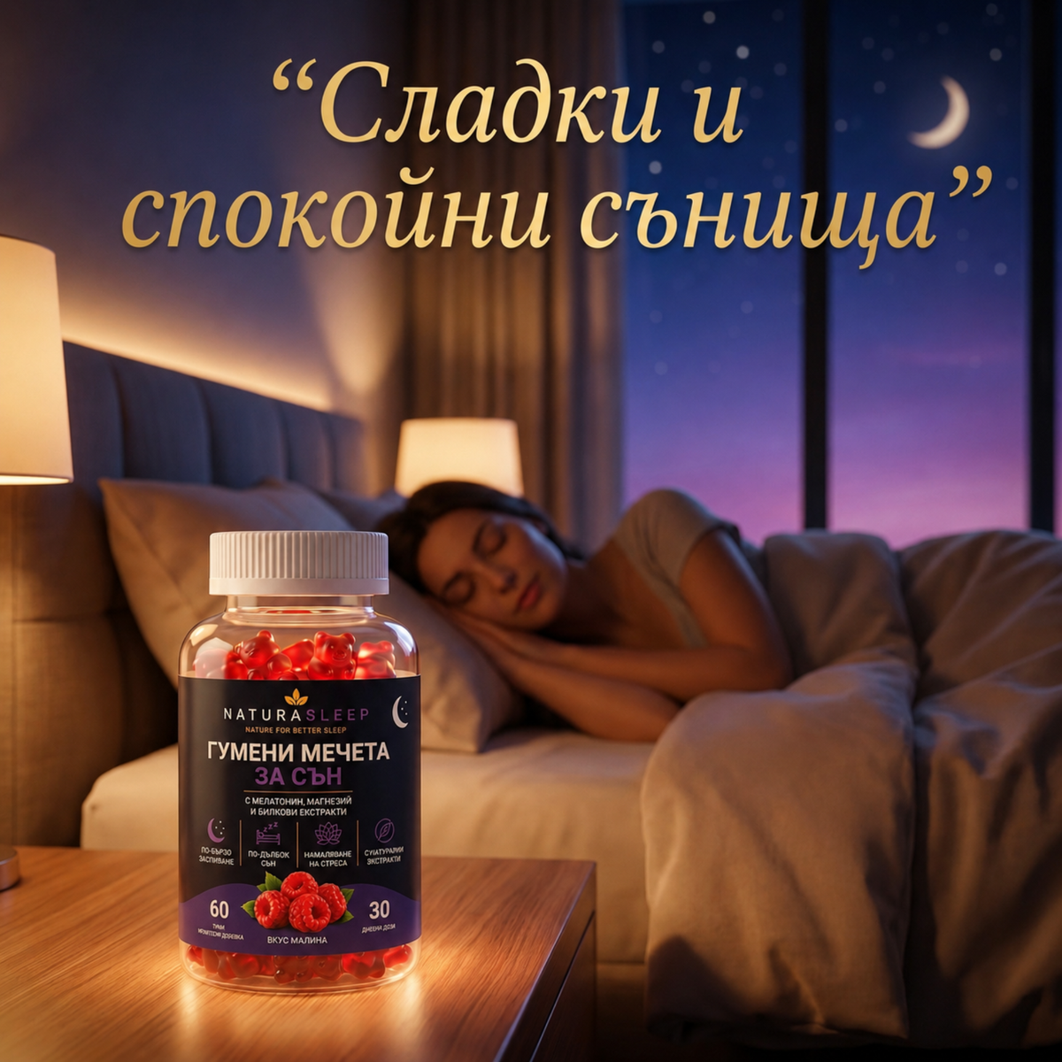 🌙 NaturaSleep Гумени мечета за спокоен сън