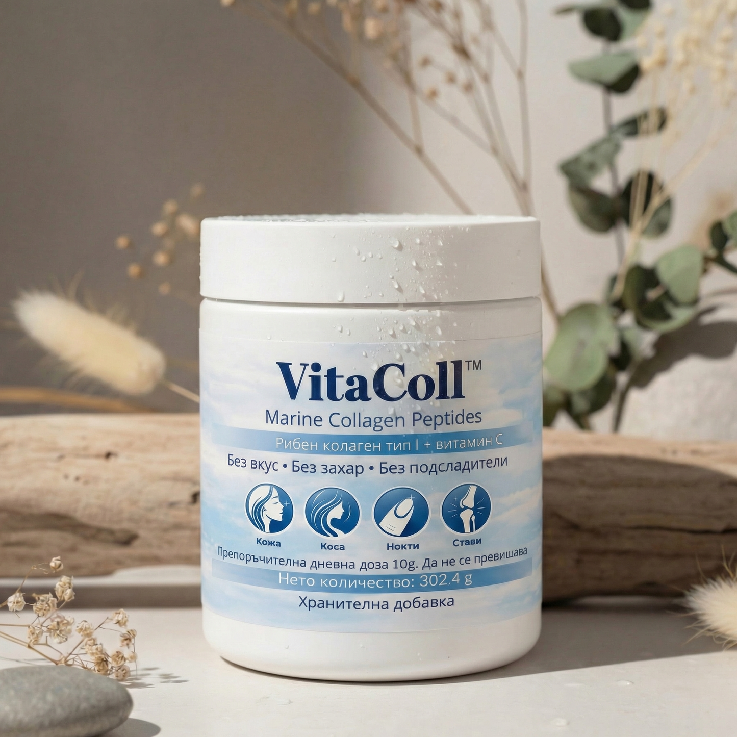 Морски колаген VitaColl™ Видими резултати само за 30 дни