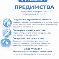 Натурален морски колаген на прах VitaColl™