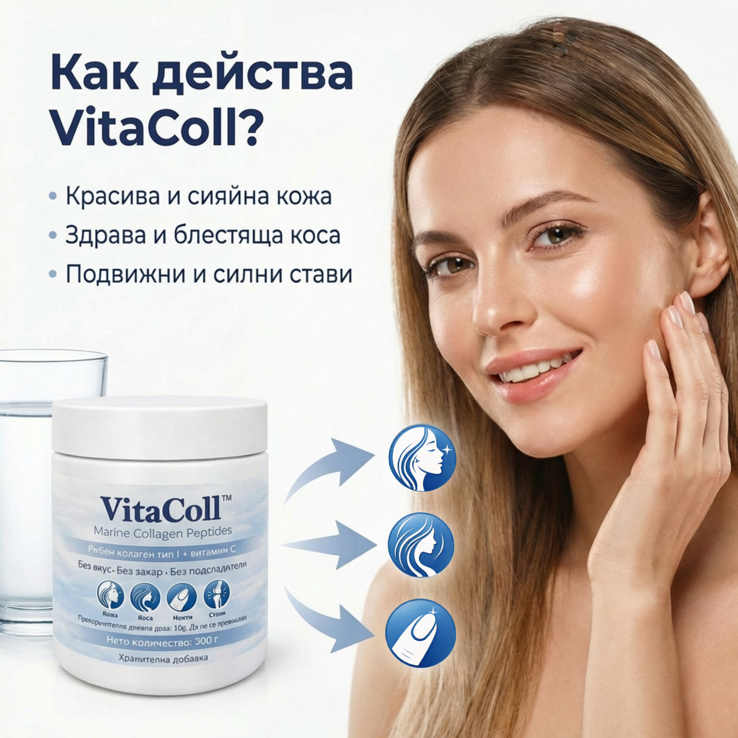 Морски колаген VitaColl™ Видими резултати само за 30 дни