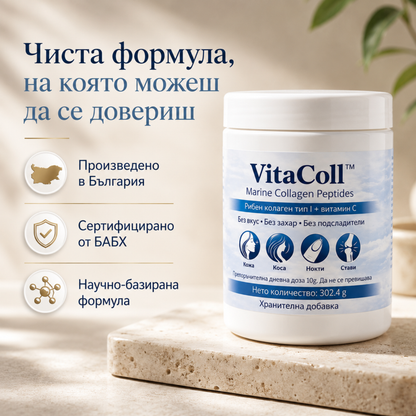Морски колаген VitaColl™ Видими резултати само за 30 дни