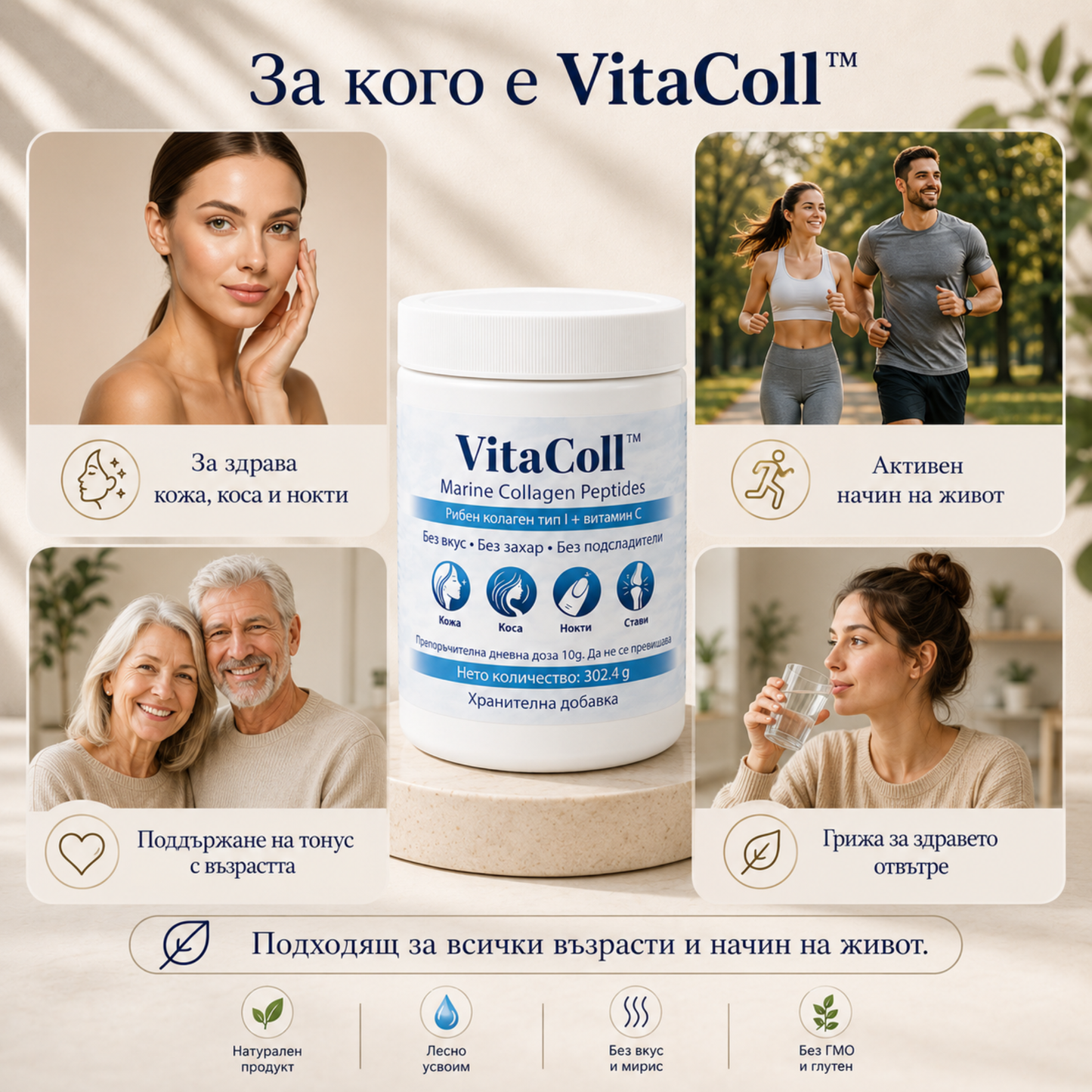 Морски колаген VitaColl™ Видими резултати само за 30 дни